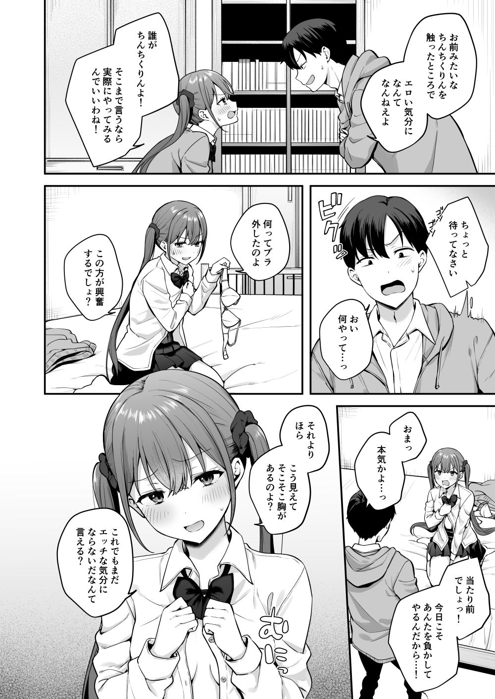 勢いで同級生にエッチな勝負を仕掛けたらそのまま生セックスまでしちゃった話 サンプル画像6 【琵琶楽団】