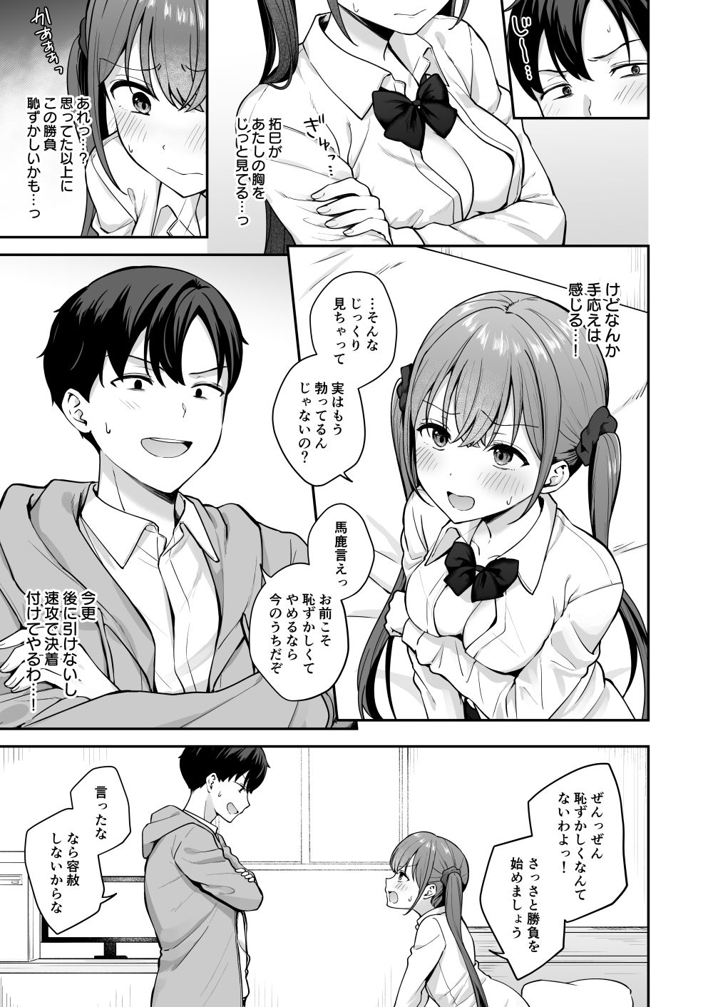 勢いで同級生にエッチな勝負を仕掛けたらそのまま生セックスまでしちゃった話 サンプル画像7 【琵琶楽団】