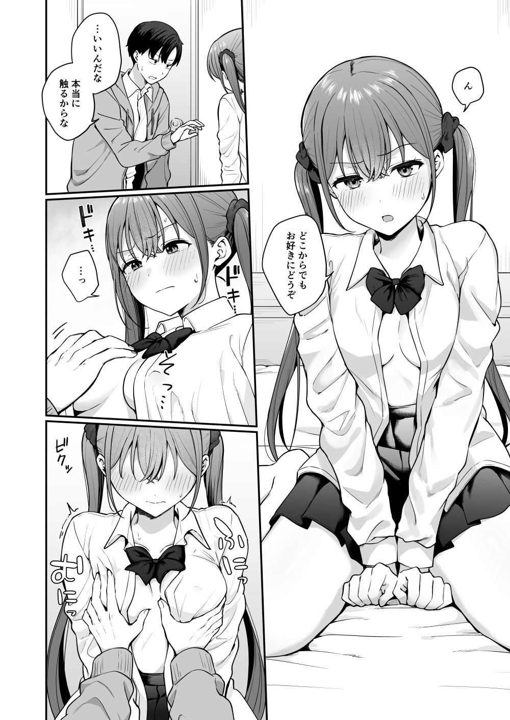 勢いで同級生にエッチな勝負を仕掛けたらそのまま生セックスまでしちゃった話 サンプル画像8 【琵琶楽団】
