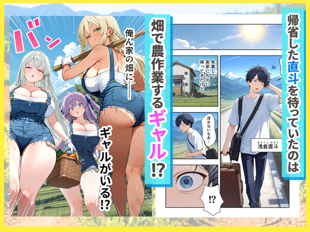 帰省したら田舎でギャルハーレムが始まった話 サンプル画像1 【だぶるクリっく】