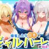 帰省したら田舎でギャルハーレムが始まった話 アイキャッチ画像 【同人ランクス】