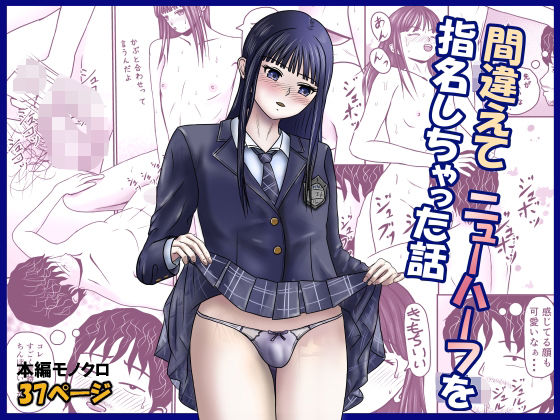 【エロ漫画】間違えてニューハーフを指名しちゃった話【藤本アガト】