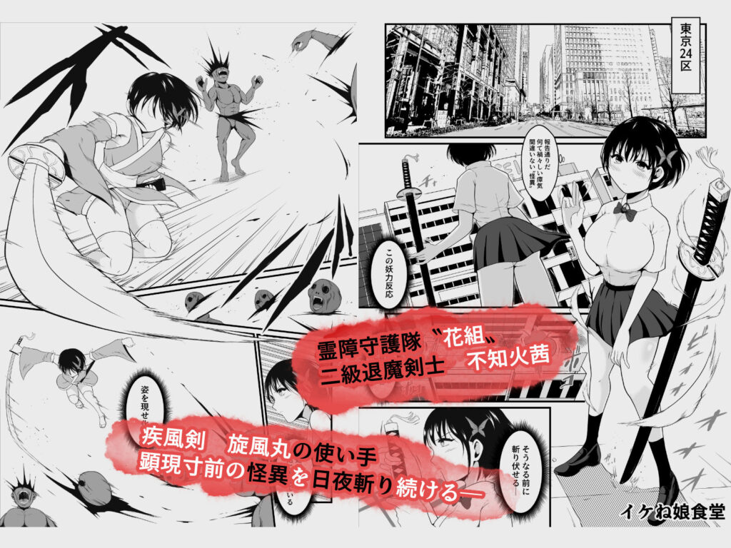 性蟲淫染〜不知火茜編〜 サンプル画像1 【イケね娘食堂】
