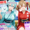 卑猥新地でまさかの知り合いが！？本当はNGだけどおばちゃんに内緒で好き勝手させてくれた話〜シリカ・シノン編 アイキャッチ画像 【同人ランクス】