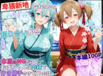 卑猥新地でまさかの知り合いが！？本当はNGだけどおばちゃんに内緒で好き勝手させてくれた話〜シリカ・シノン編 アイキャッチ画像 【同人ランクス】