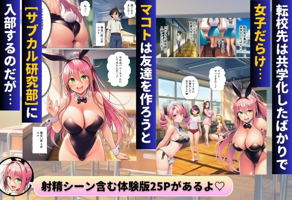 陰キャのオレが転校先で入部したのはコスプレ研究部！？ サンプル画像1 【サークル休館日】
