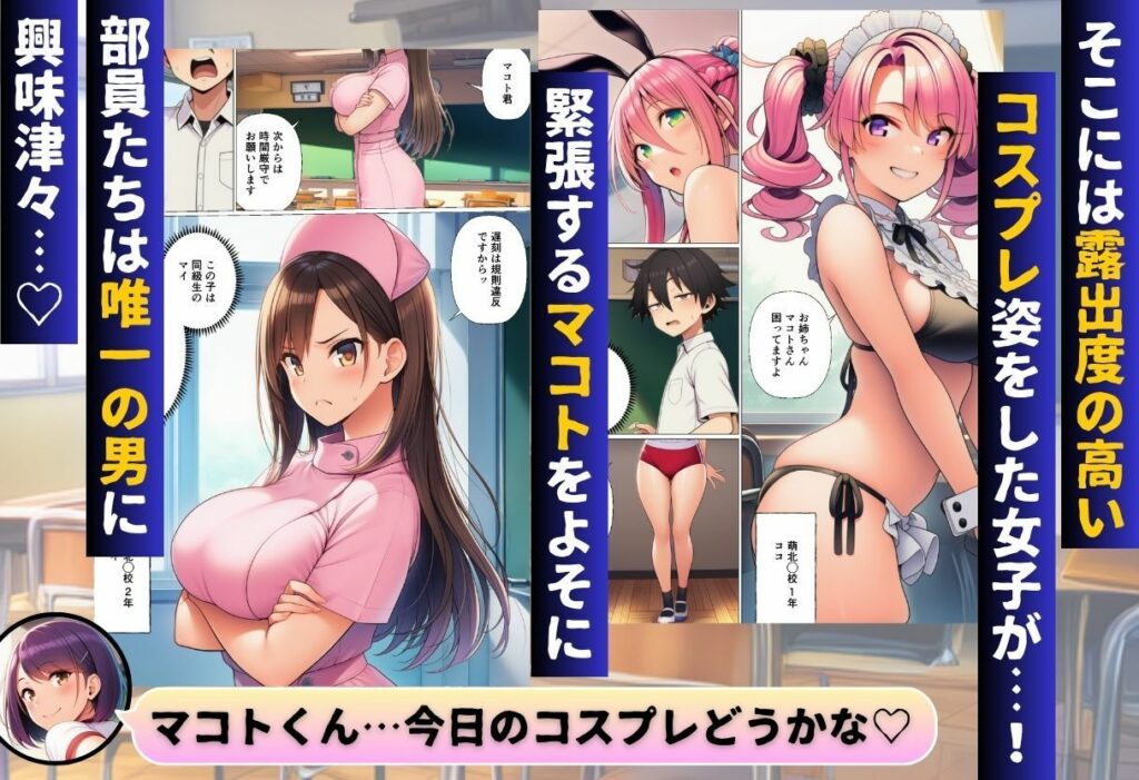 陰キャのオレが転校先で入部したのはコスプレ研究部！？ サンプル画像2 【サークル休館日】