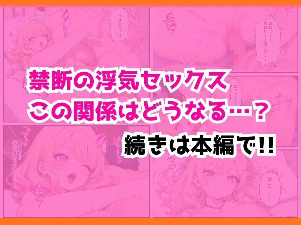 人気ゲーム配信者のエロギャルは俺の幼馴染だった！？〜強がり幼馴染わからせ背徳セックス サンプル画像10 【ちぐはぐくりえいと】