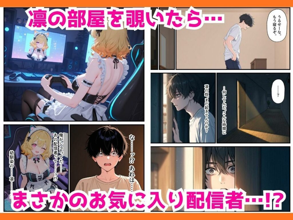 人気ゲーム配信者のエロギャルは俺の幼馴染だった！？〜強がり幼馴染わからせ背徳セックス サンプル画像4 【ちぐはぐくりえいと】