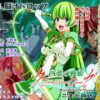 四葉の戦姫クローバーローゼ第四話ボイスコミック アイキャッチ画像 【同人ランクス】