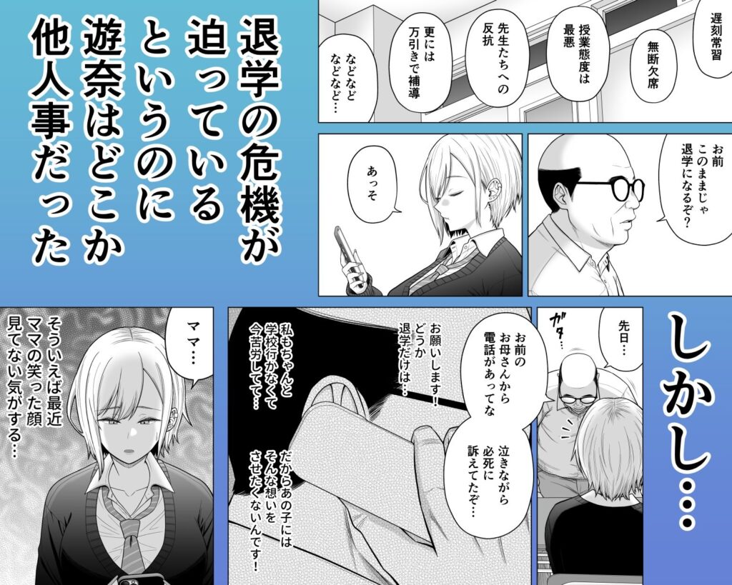 生意気ギャル堕とし サンプル画像2 【独居星人】