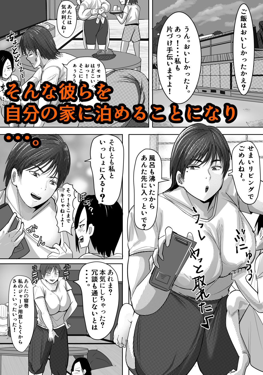 欲求不満の和美は少年を貪りつくす サンプル画像6 【らすとぎどら】