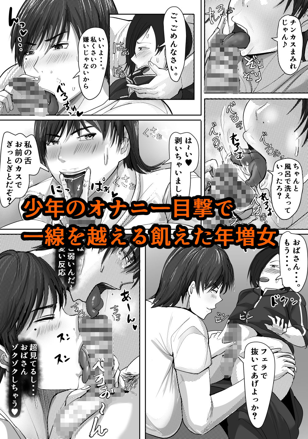 欲求不満の和美は少年を貪りつくす サンプル画像8 【らすとぎどら】