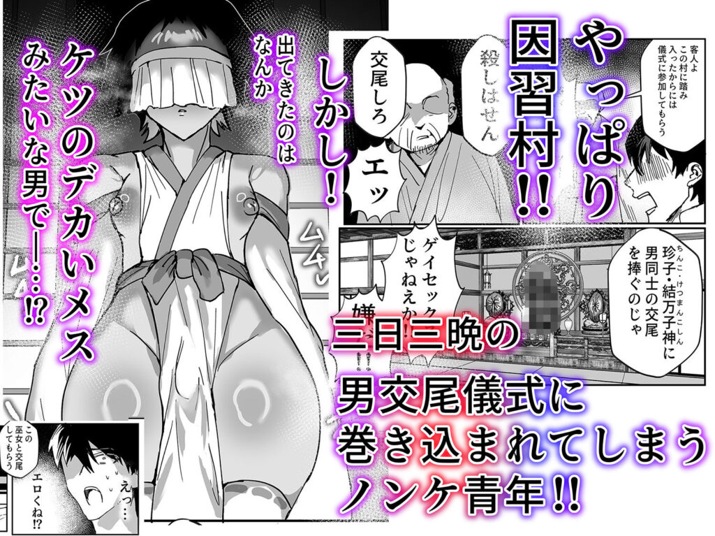 因習村強●メス男交尾 サンプル画像2 【鬱勃起】