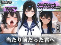 当たり前だった君へ〜幼馴染は友人の恋人〜 アイキャッチ画像 【同人ランクス】