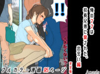 俺のママは校長兄弟に脅された。 出会い編 完全版 アイキャッチ画像 【同人ランクス】