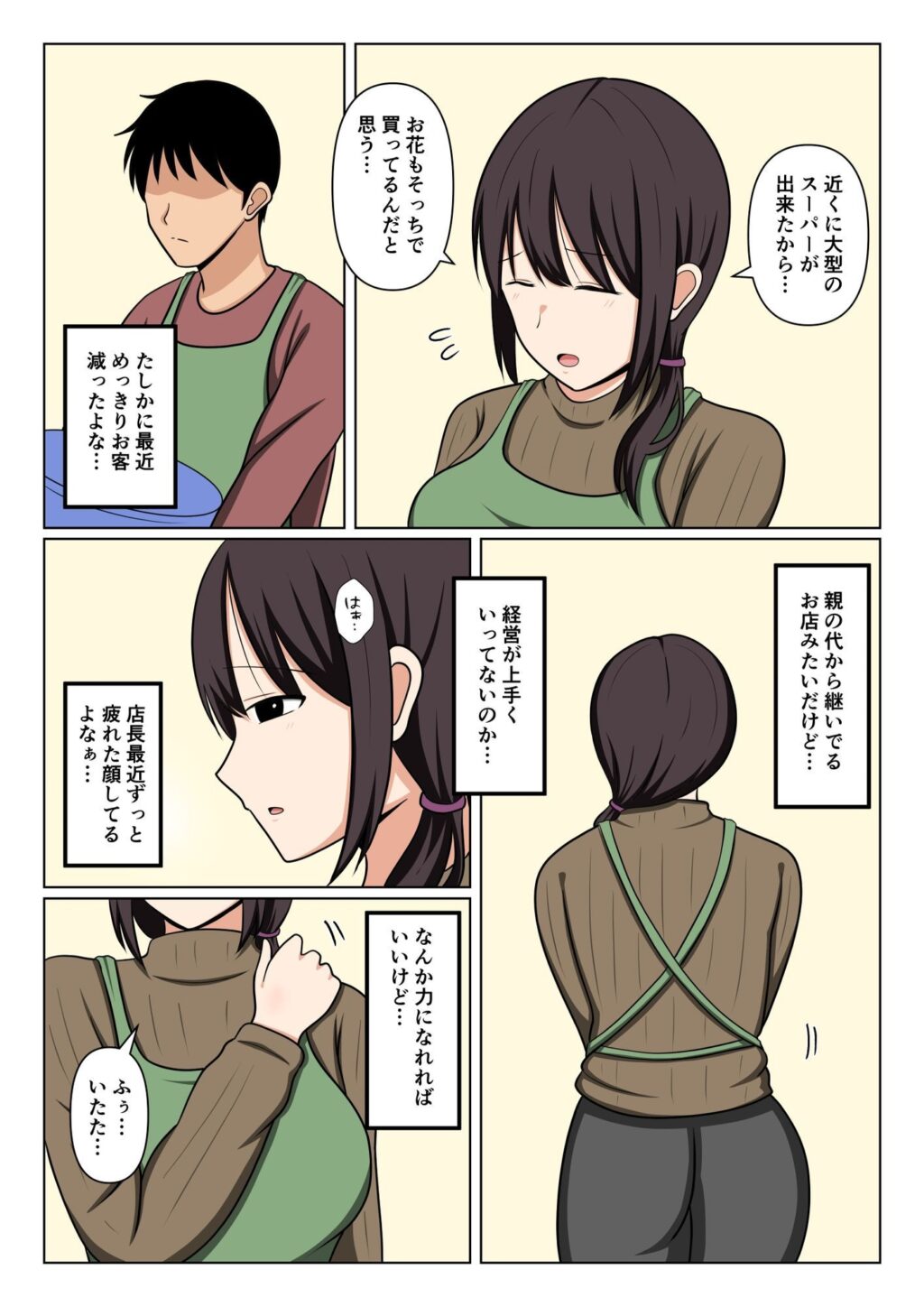 疲れている店長にマッサージしてたらムラムラしてしまい我慢出来なかった。 サンプル画像2 【おばすこソウル】