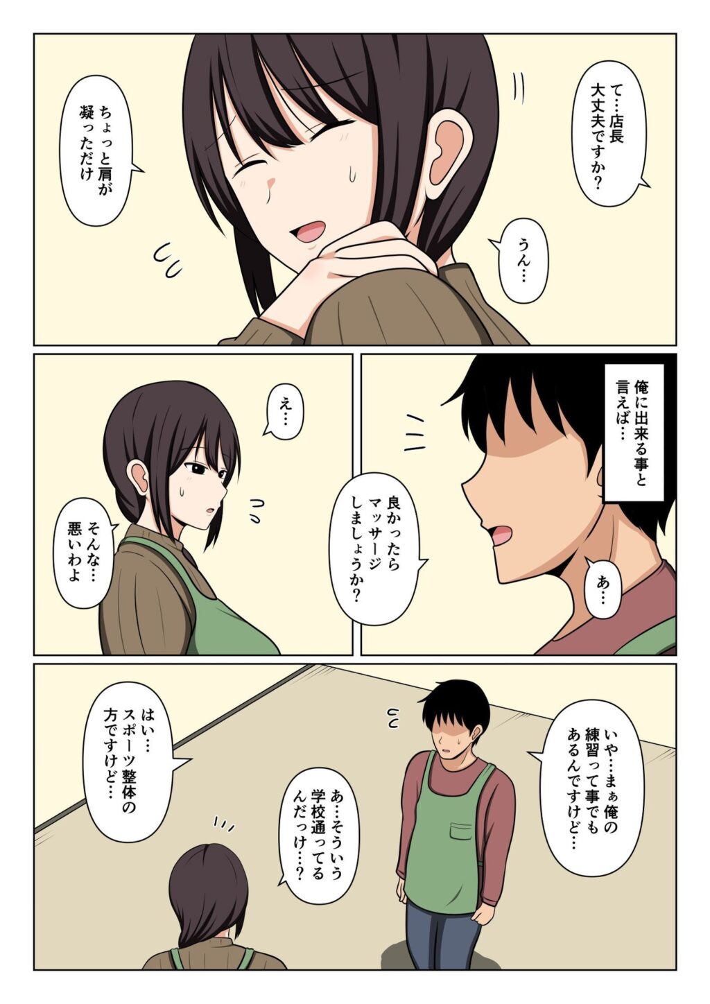 疲れている店長にマッサージしてたらムラムラしてしまい我慢出来なかった。 サンプル画像3 【おばすこソウル】