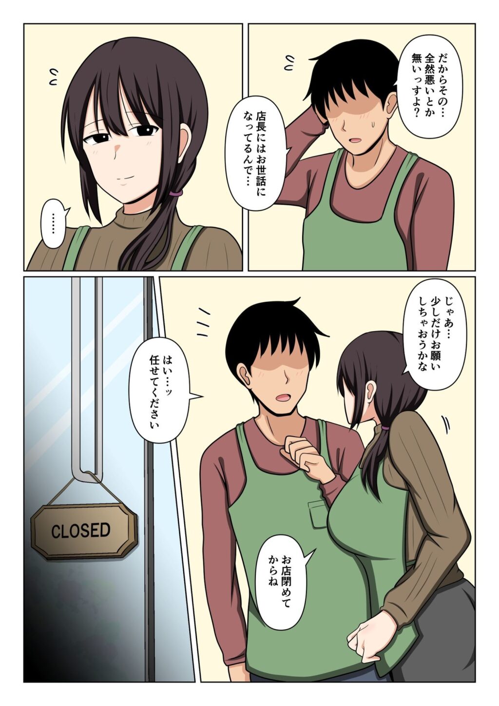 疲れている店長にマッサージしてたらムラムラしてしまい我慢出来なかった。 サンプル画像4 【おばすこソウル】