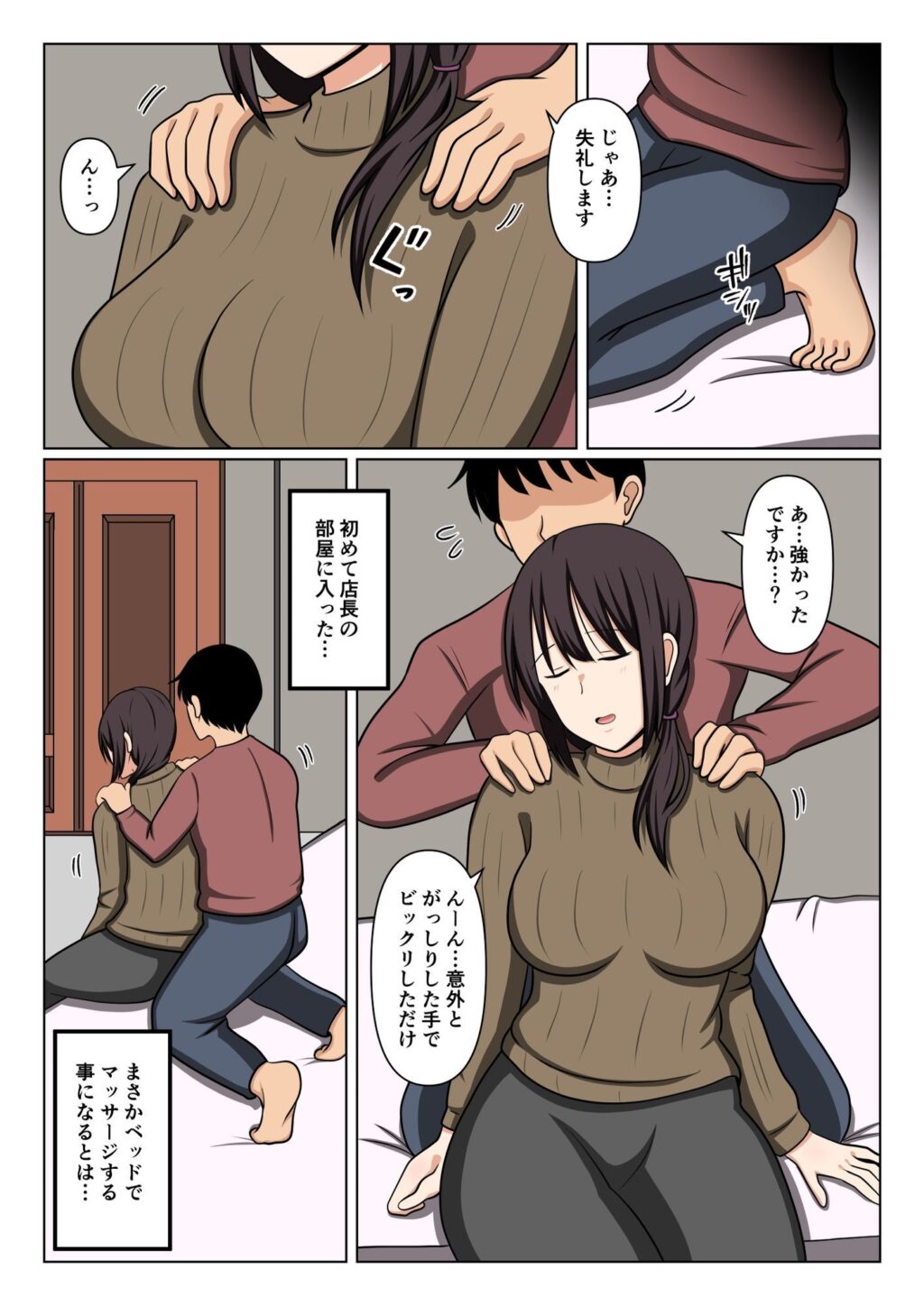 疲れている店長にマッサージしてたらムラムラしてしまい我慢出来なかった。 サンプル画像5 【おばすこソウル】