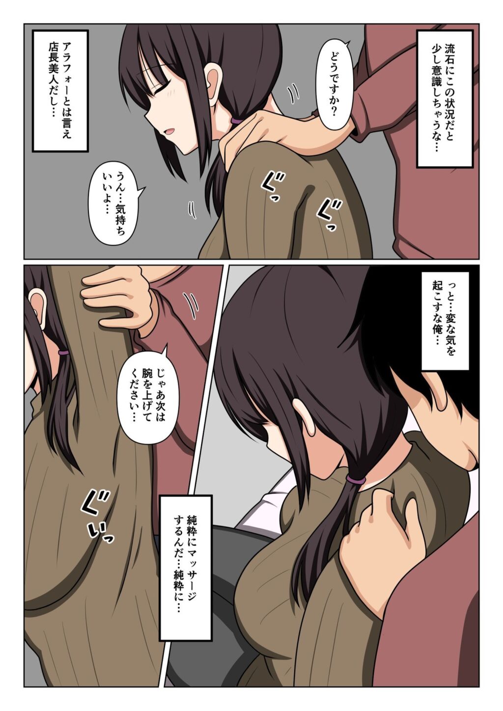 疲れている店長にマッサージしてたらムラムラしてしまい我慢出来なかった。 サンプル画像6 【おばすこソウル】