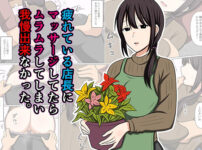 疲れている店長にマッサージしてたらムラムラしてしまい我慢出来なかった。 アイキャッチ画像 【同人ランクス】