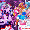 アンダーグドリームcomplete アイキャッチ画像 【同人ランクス】