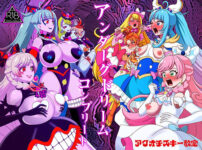 アンダーグドリームcomplete アイキャッチ画像 【同人ランクス】