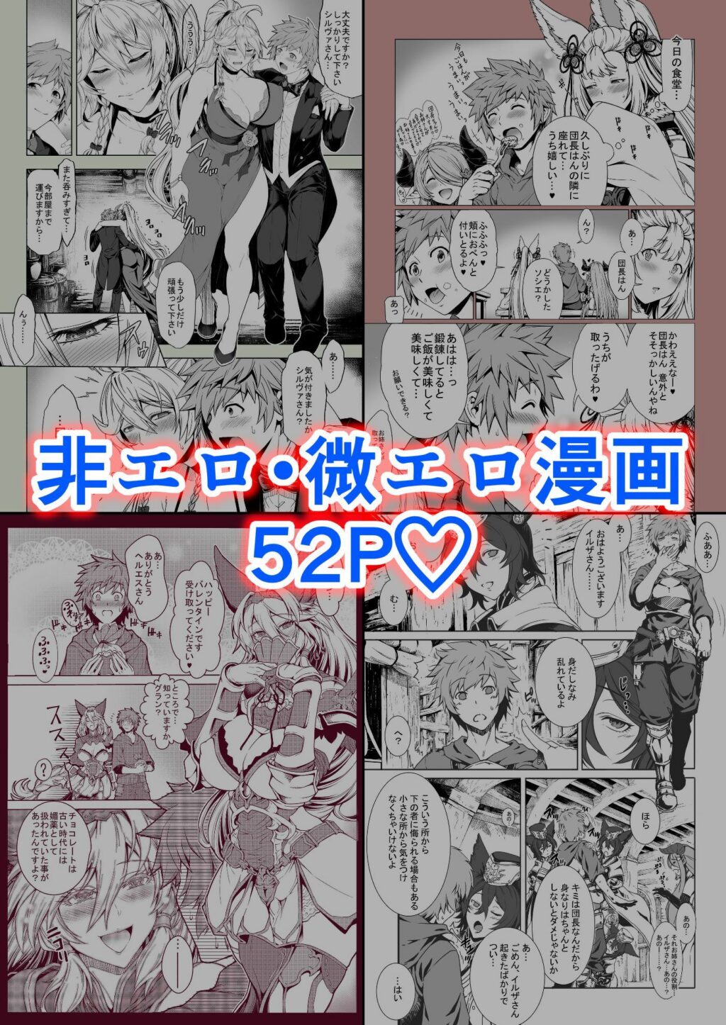 グランブルーファンタジー総集編 サンプル画像3 【蒼山工房】