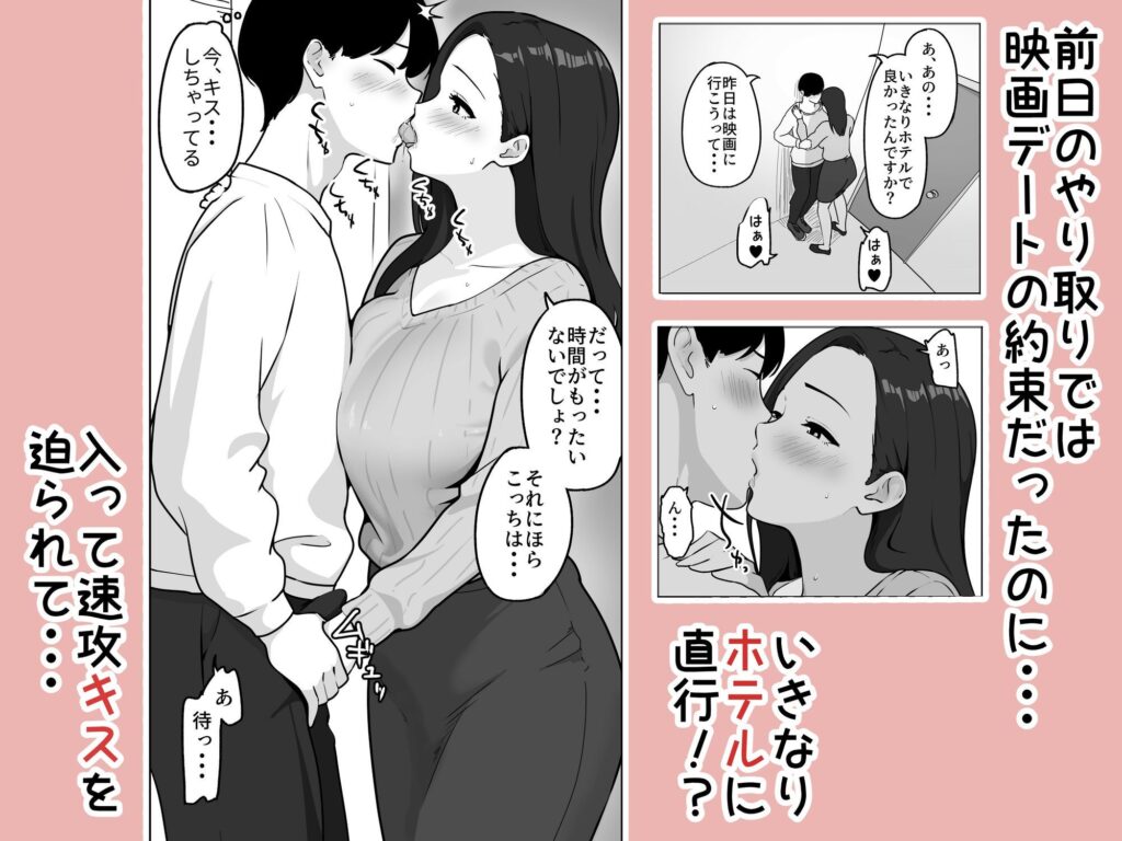 マッチングアプリで出会った年上巨乳OLに遊ばれる話 サンプル画像2 【白牛とろろ】