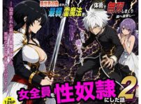 異世界召喚された最弱の雷魔法使い、体術で無双しまくり国へ復讐し、女全員を性奴●にした話2 アイキャッチ画像 【同人ランクス】