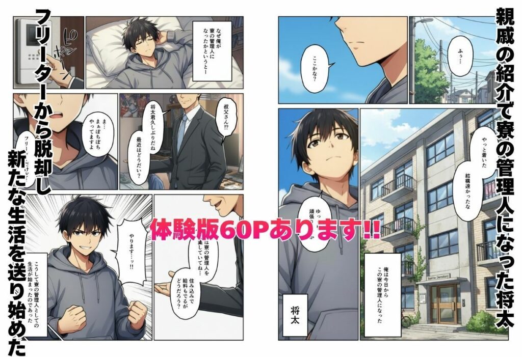 女子寮の管理人になったらハーレム性活？ サンプル画像1 【ヌキっぱなし】