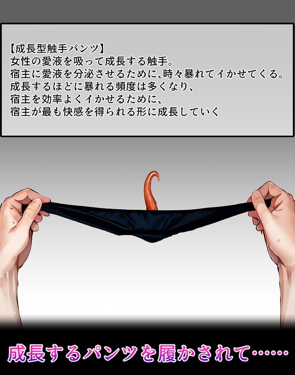 輪〇千〇【イけばイくほど、成長する触手パンツ＆プラグとの一週間＋流出系シリーズ】 サンプル画像1 【ティモ】