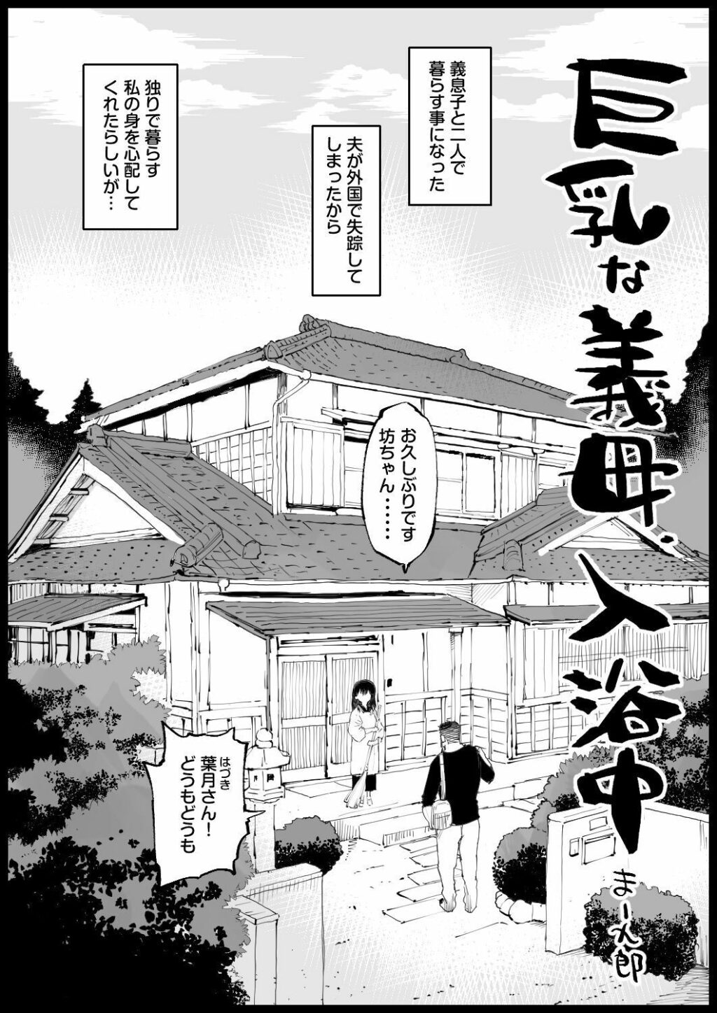 巨乳な義母、入浴中 サンプル画像1 【エロマズン】