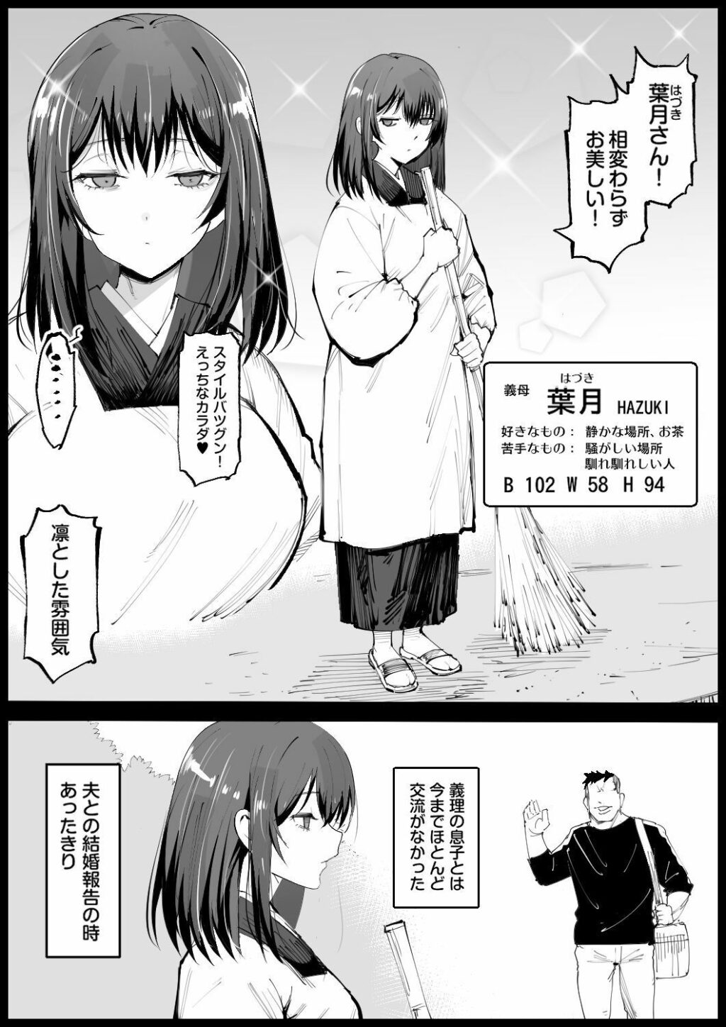 巨乳な義母、入浴中 サンプル画像2 【エロマズン】