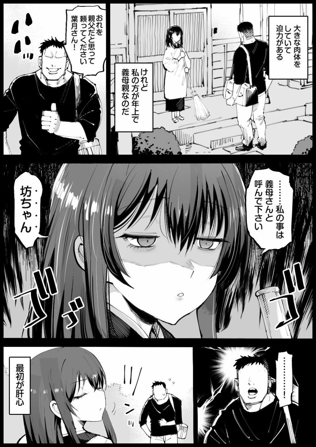 巨乳な義母、入浴中 サンプル画像3 【エロマズン】