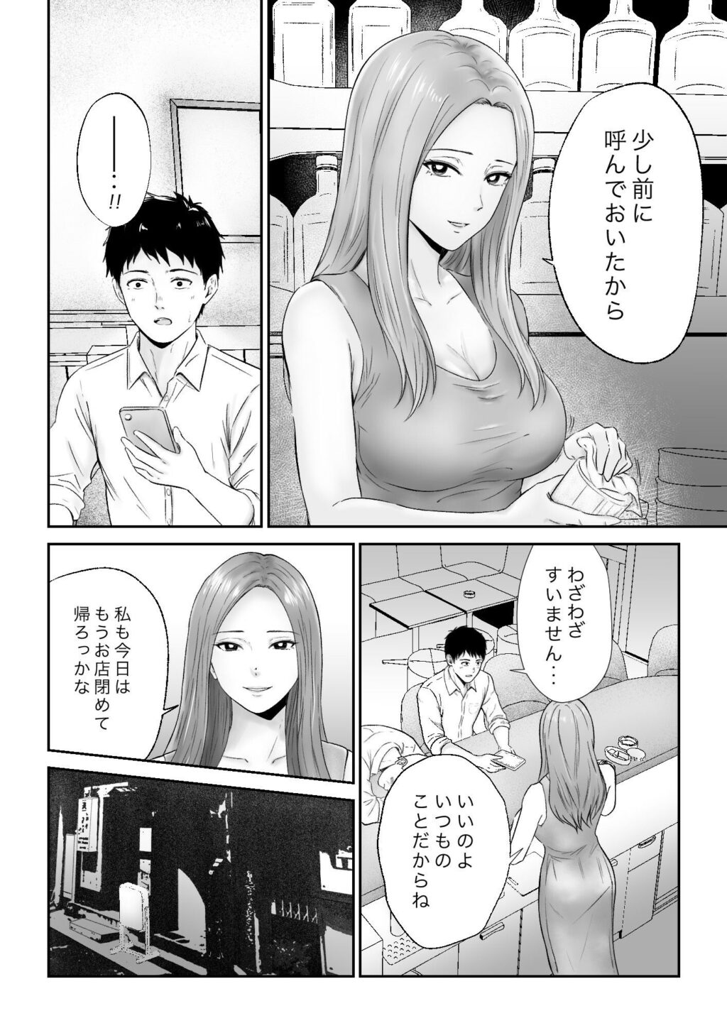 たまに付き添いで行くスナックの美人店員に声をかけられて・・・ サンプル画像2 【フレッシュヒート】