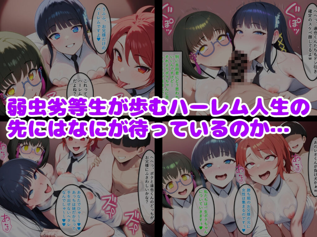 弱虫劣等生だってハーレム主人公になりたい サンプル画像4 【ルビー】
