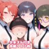 弱虫劣等生だってハーレム主人公になりたい アイキャッチ画像 【同人ランクス】