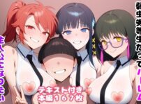 弱虫劣等生だってハーレム主人公になりたい アイキャッチ画像 【同人ランクス】