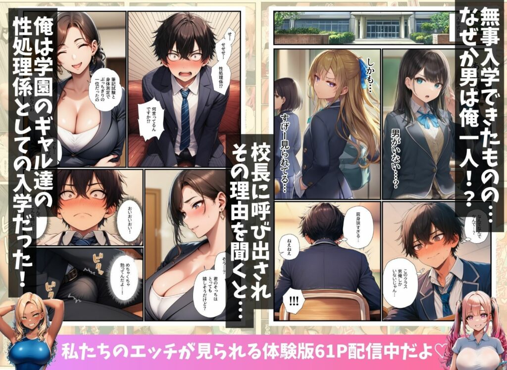 男が僕しかいない学園でギャル達の性処理係に任命されちゃった件 サンプル画像2 【まんまん屋】