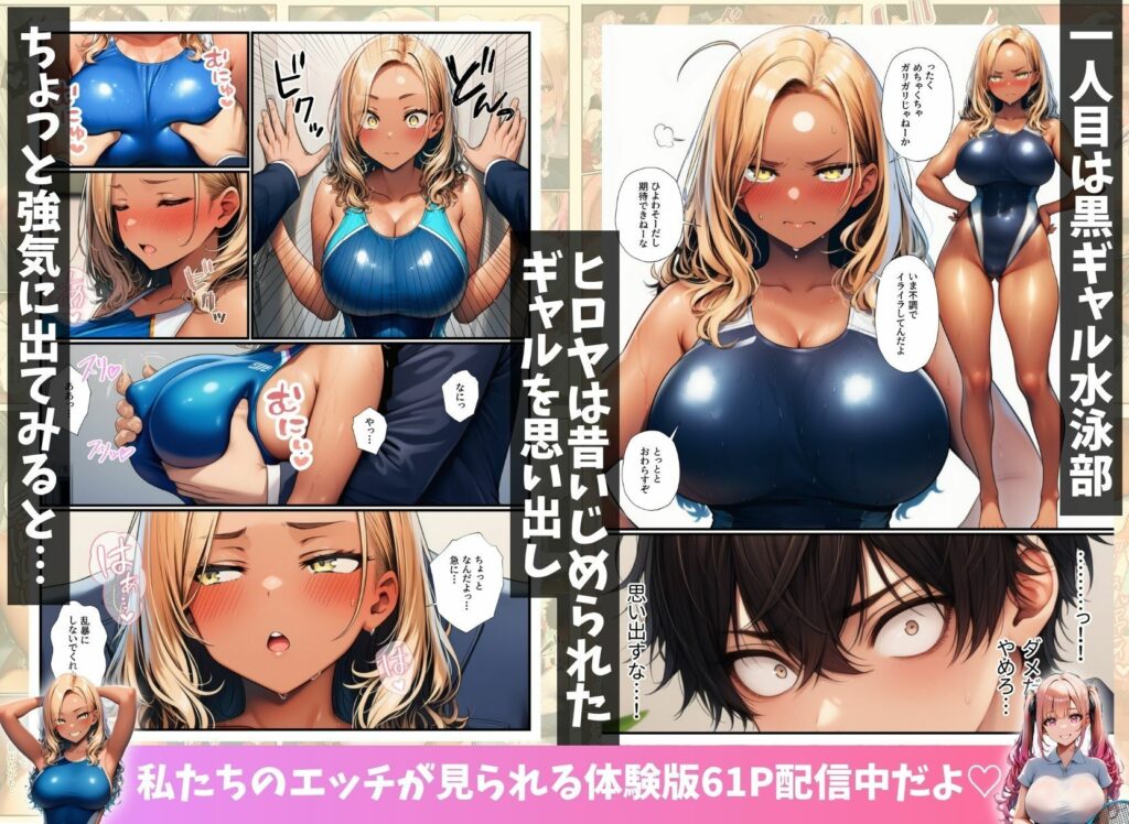男が僕しかいない学園でギャル達の性処理係に任命されちゃった件 サンプル画像3 【まんまん屋】