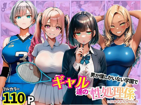 【エロ漫画】男が僕しかいない学園でギャル達の性処理係に任命されちゃった件 無料サンプル画像あり【まんまん屋】