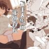ご主人サマの定めかた アイキャッチ画像 【同人ランクス】
