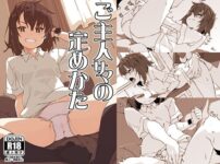 ご主人サマの定めかた アイキャッチ画像 【同人ランクス】