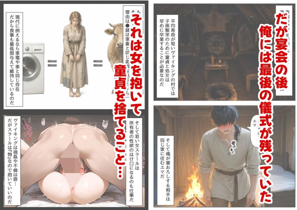 ヴァイキングに転生したら、エロすぎた話 サンプル画像3 【【ハマダ商店】】