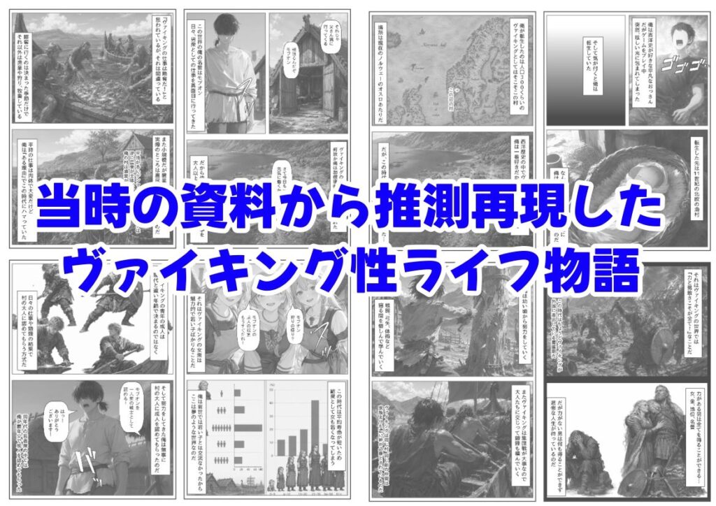 ヴァイキングに転生したら、エロすぎた話 サンプル画像7 【【ハマダ商店】】