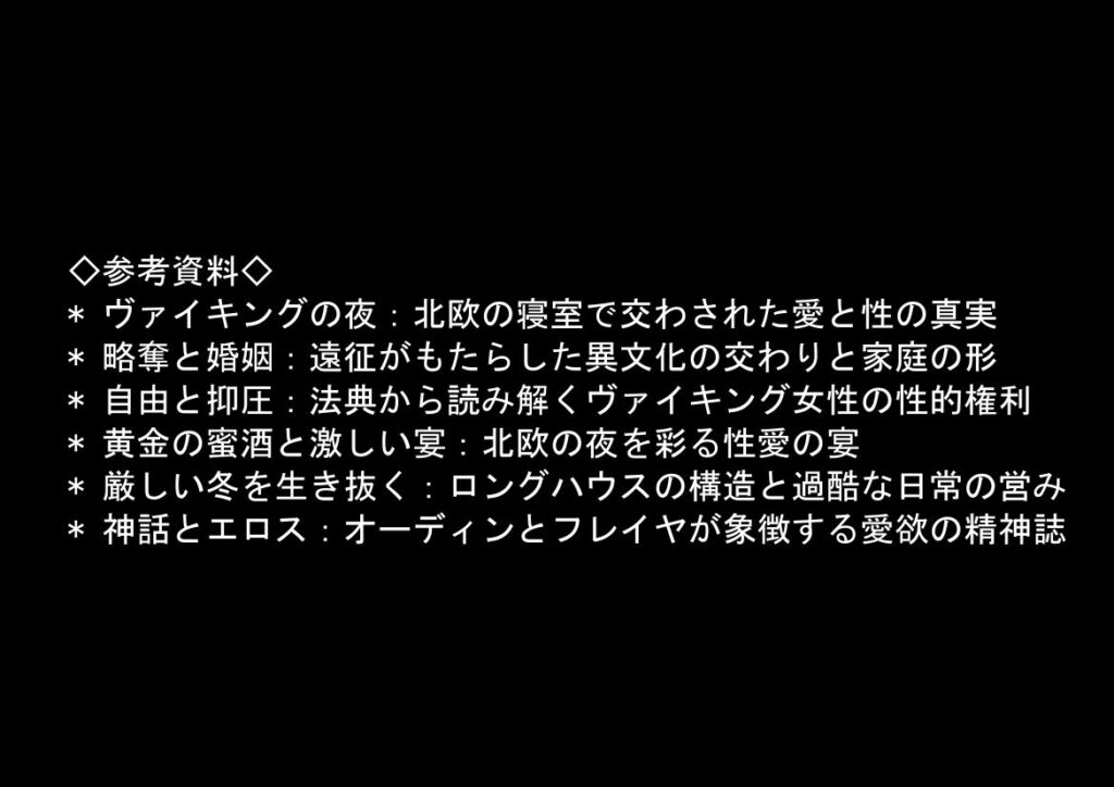 ヴァイキングに転生したら、エロすぎた話 サンプル画像8 【【ハマダ商店】】