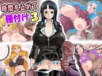 時間を止めて種付け3 アイキャッチ画像 【同人ランクス】
