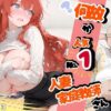 何故か人気No.1の人妻の家庭教師さん 3 アイキャッチ画像 【同人ランクス】